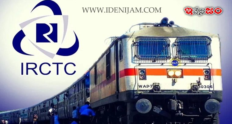 1 113 ఇదేనిజం IRCTC గుడ్ న్యూస్.. కేవలం రూ. 45 పైసలకే రూ.10 లక్షల బీమా!